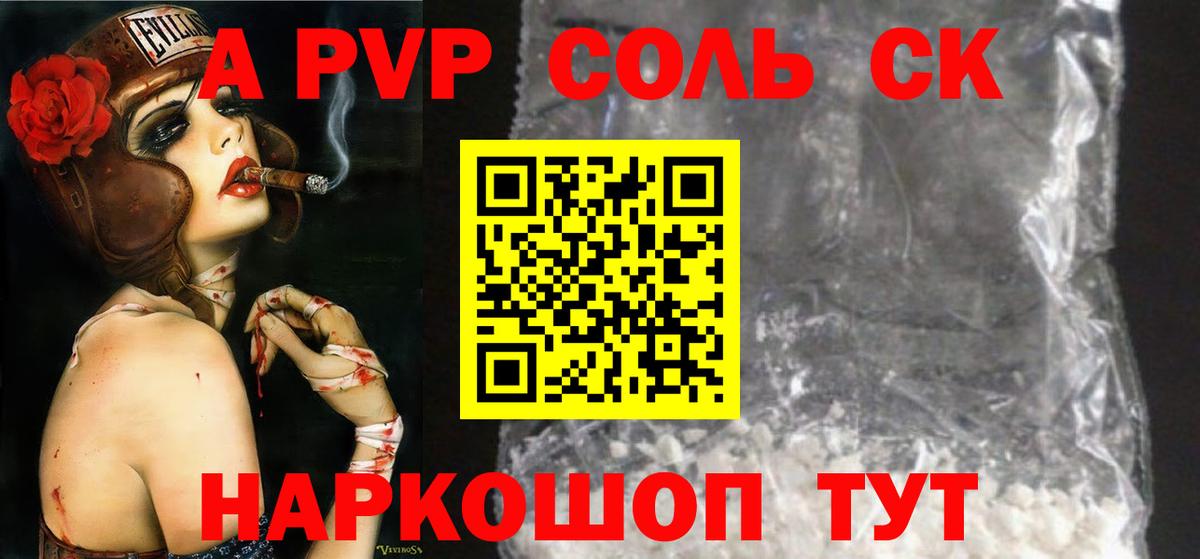 А ПВП крисы CK  Вход с VPN  Alfa_PVP СК КРИС  Юрга  где продают   А ПВП VHQ 