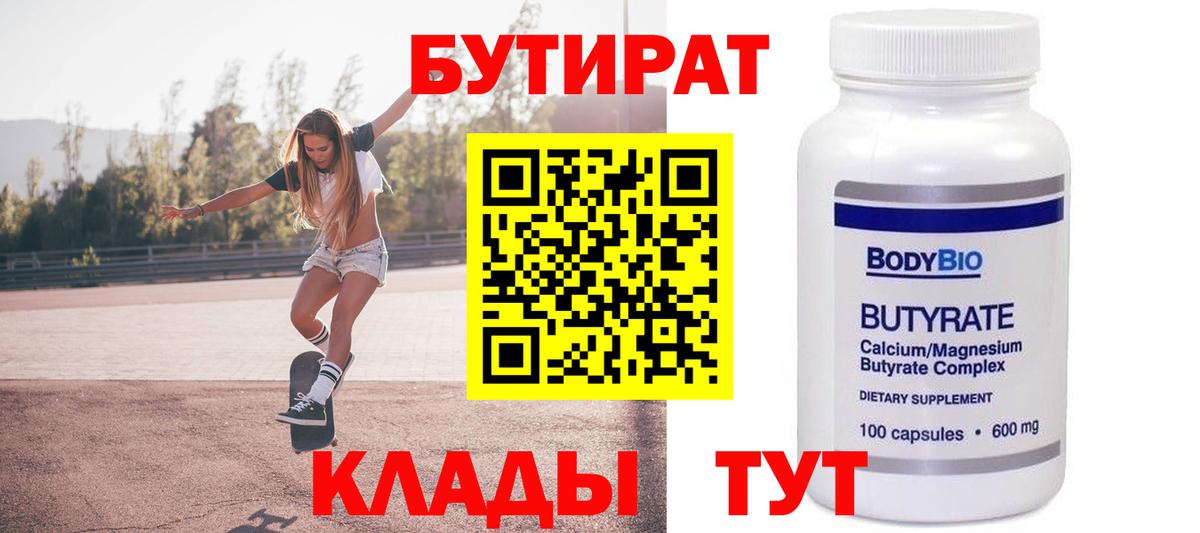 Юрга  БУТИРАТ Butirat  Бутират  Вход с VPN 