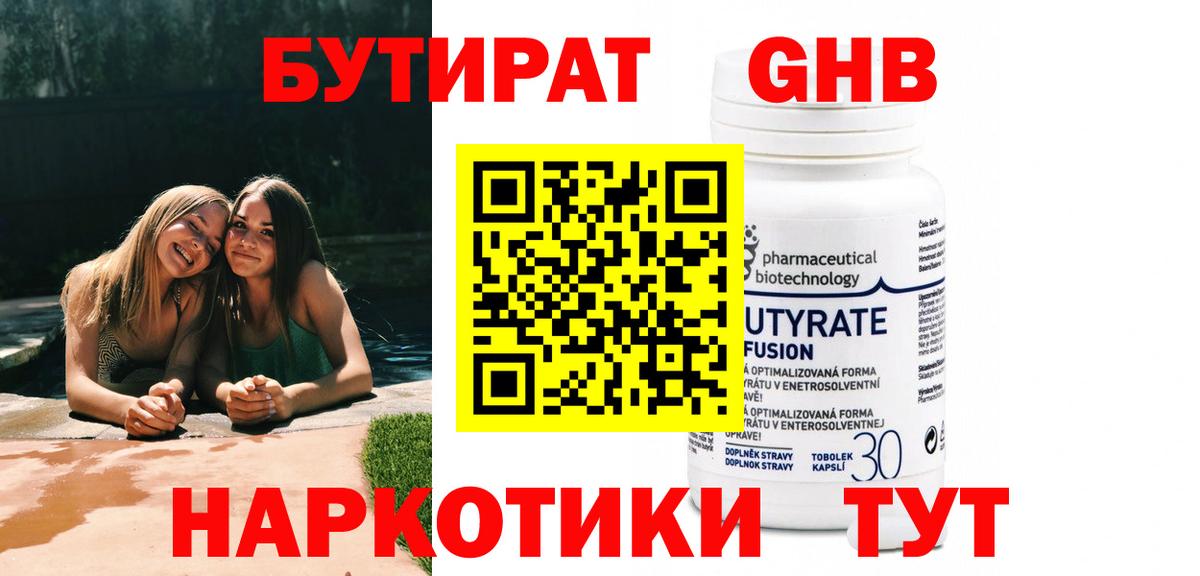 БУТИРАТ бутик Юрга
