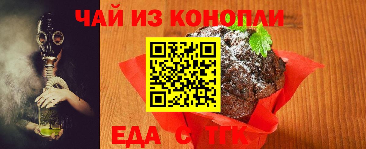 Юрга  Печенье с ТГК марихуана  Вход с VPN 
