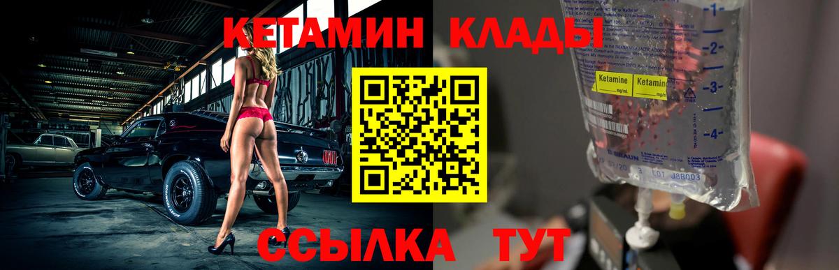 КЕТАМИН VHQ Юрга